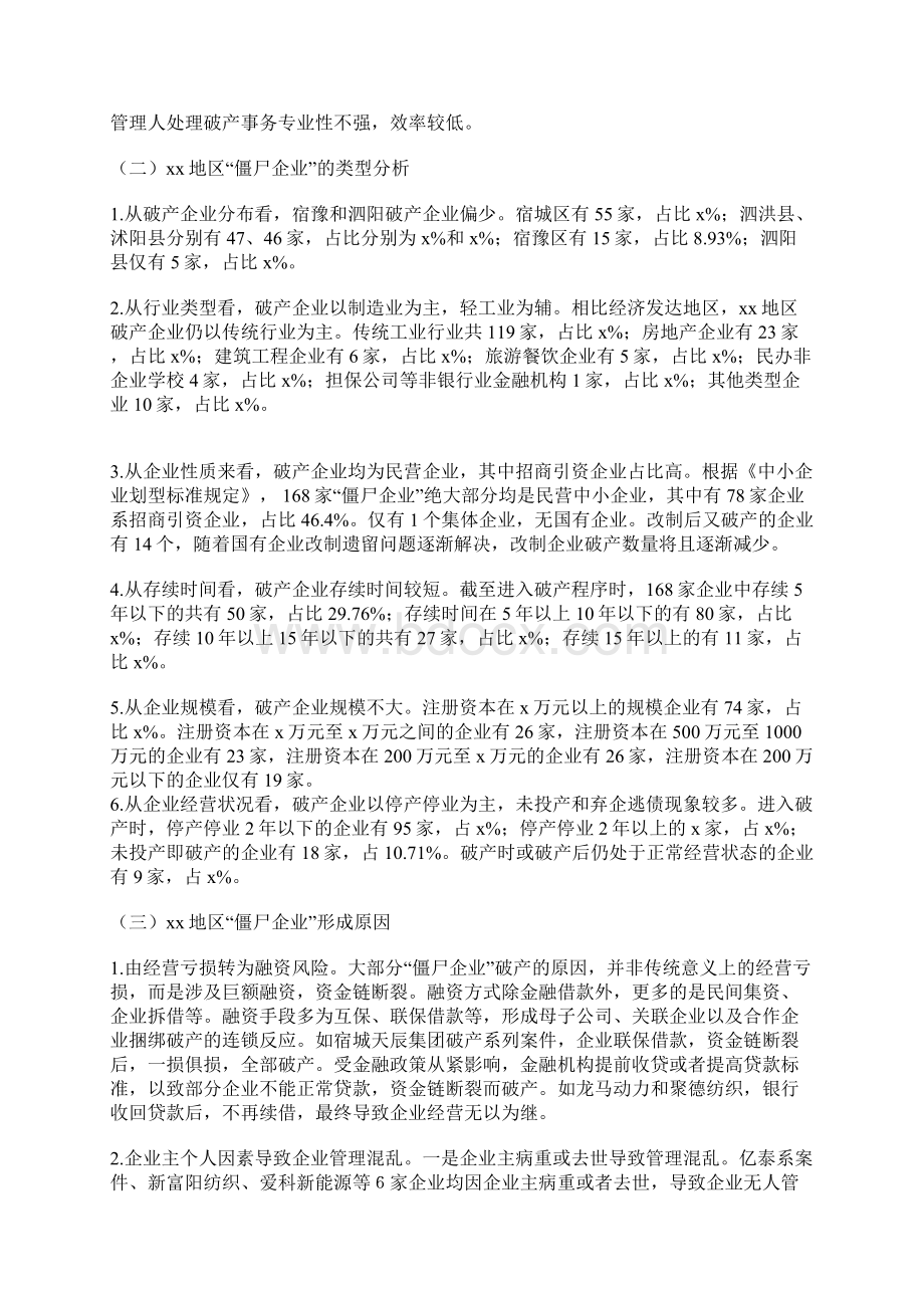 僵尸企业处置调研报告Word格式.docx_第2页