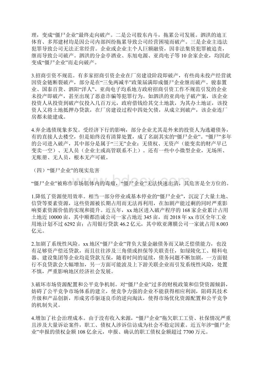 僵尸企业处置调研报告Word格式.docx_第3页