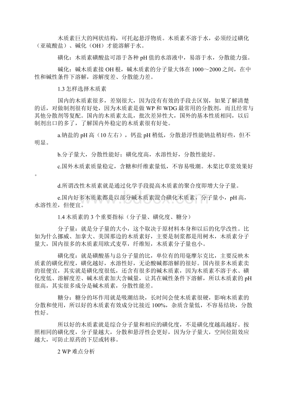 WP和WDG开发难点分析.docx_第2页