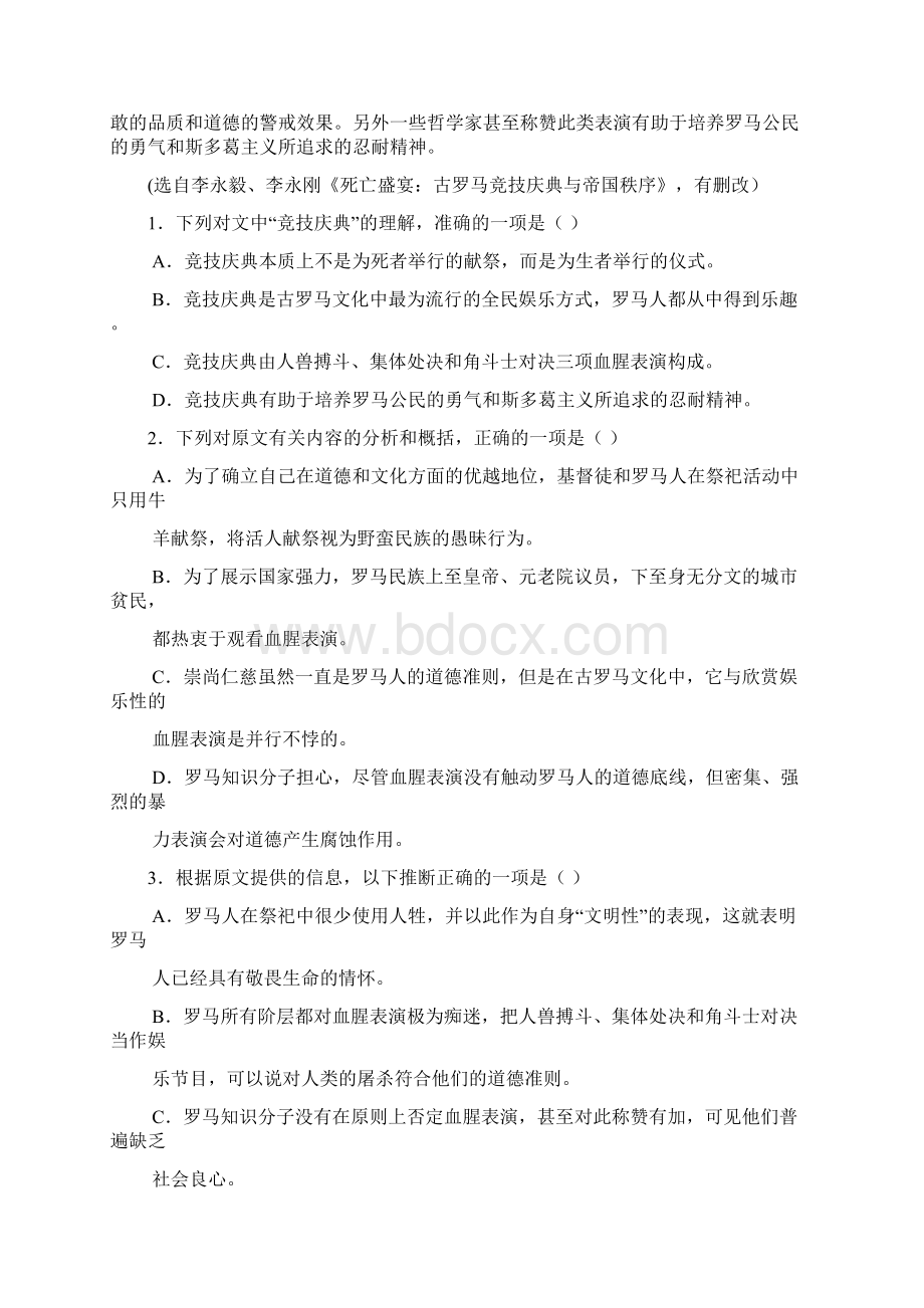 山东省曹县第三中学届高三第一次学情检测语文试题Word格式.docx_第2页