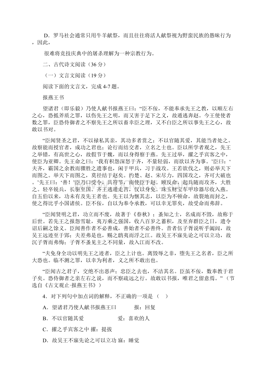 山东省曹县第三中学届高三第一次学情检测语文试题Word格式.docx_第3页