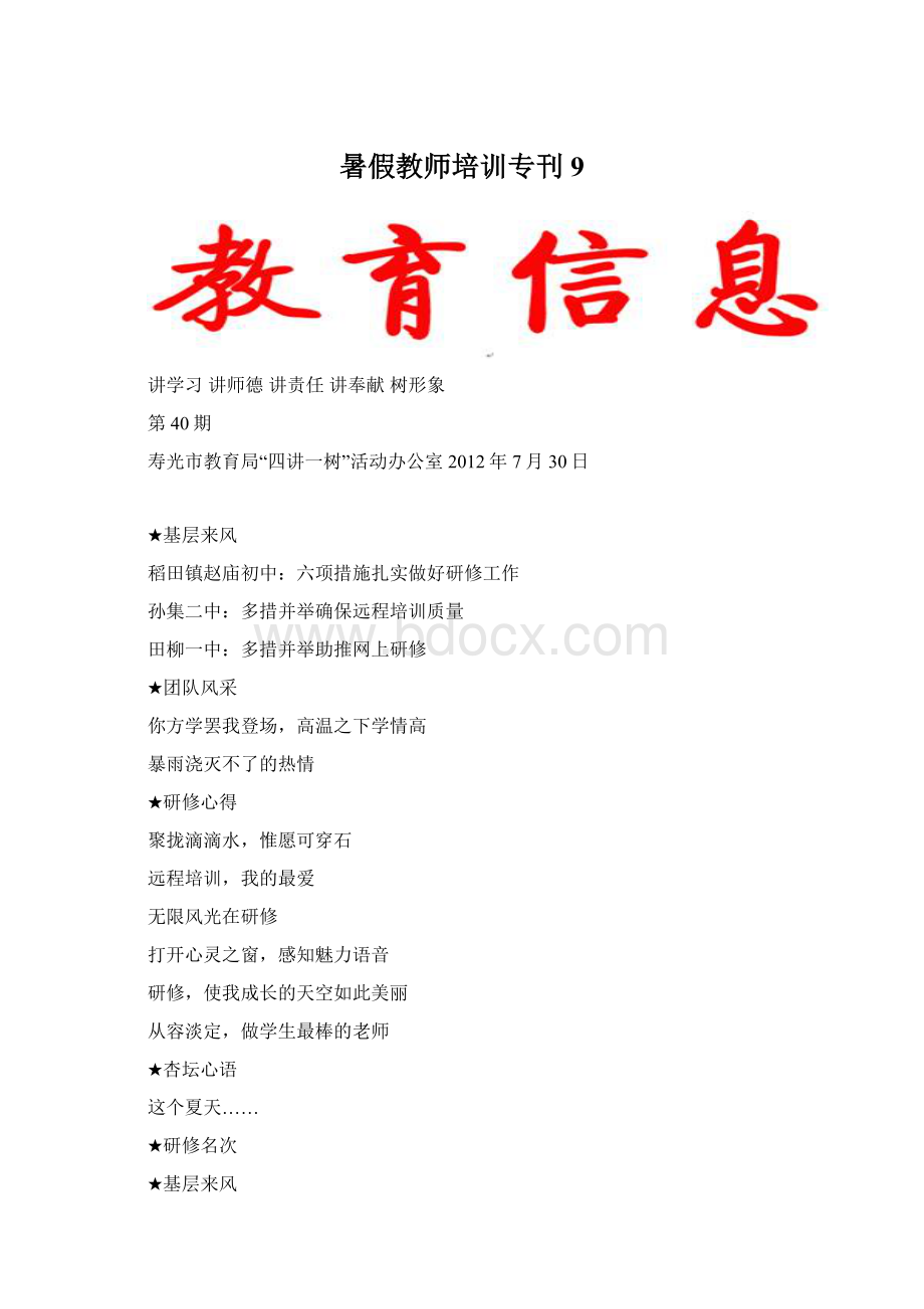 暑假教师培训专刊9Word下载.docx