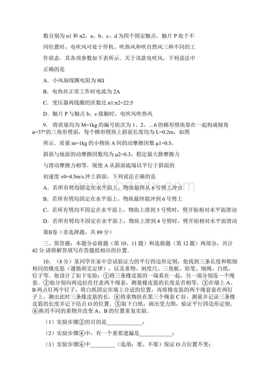 学年江苏省高考理综物理调研检测试题及答案解析Word格式.docx_第3页