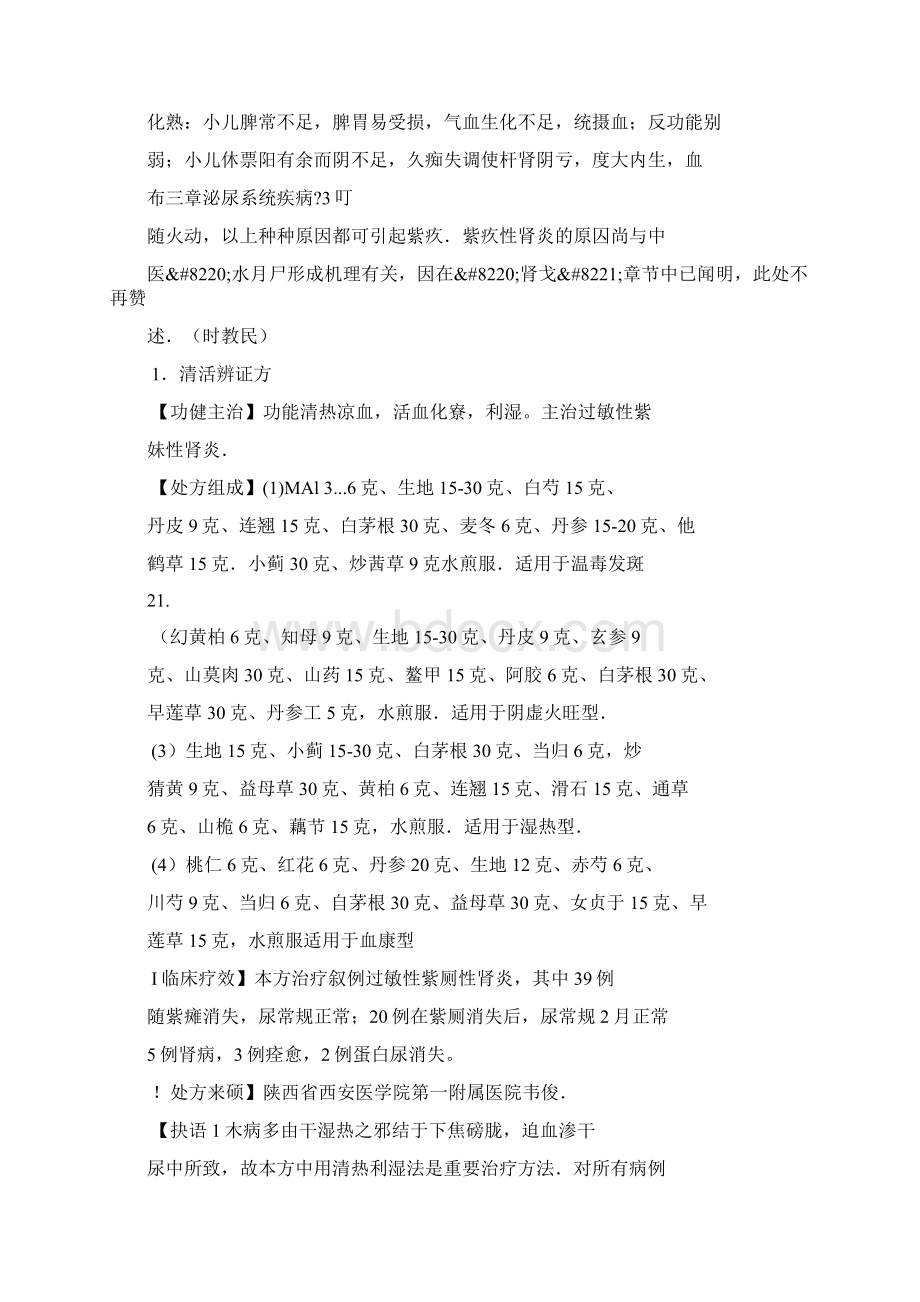 五过敏性紫痛性肾炎六泌尿道感染七尿频Word文档下载推荐.docx_第2页