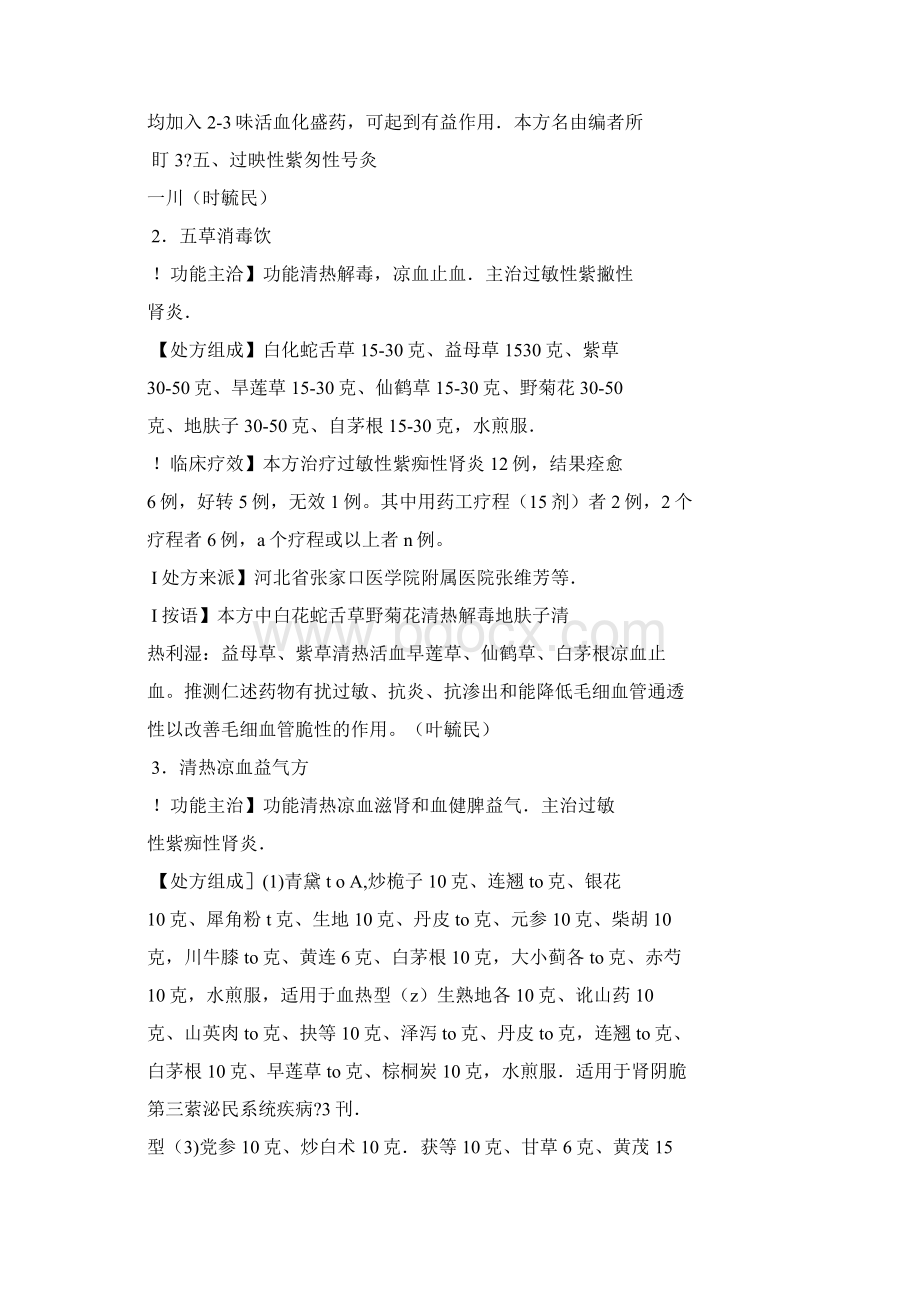 五过敏性紫痛性肾炎六泌尿道感染七尿频Word文档下载推荐.docx_第3页