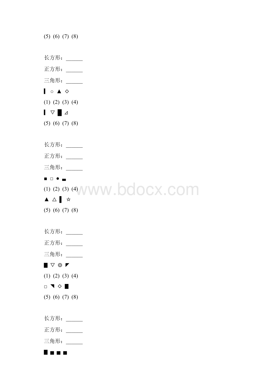 一年级数学上册图形的分类专项练习题 267.docx_第2页