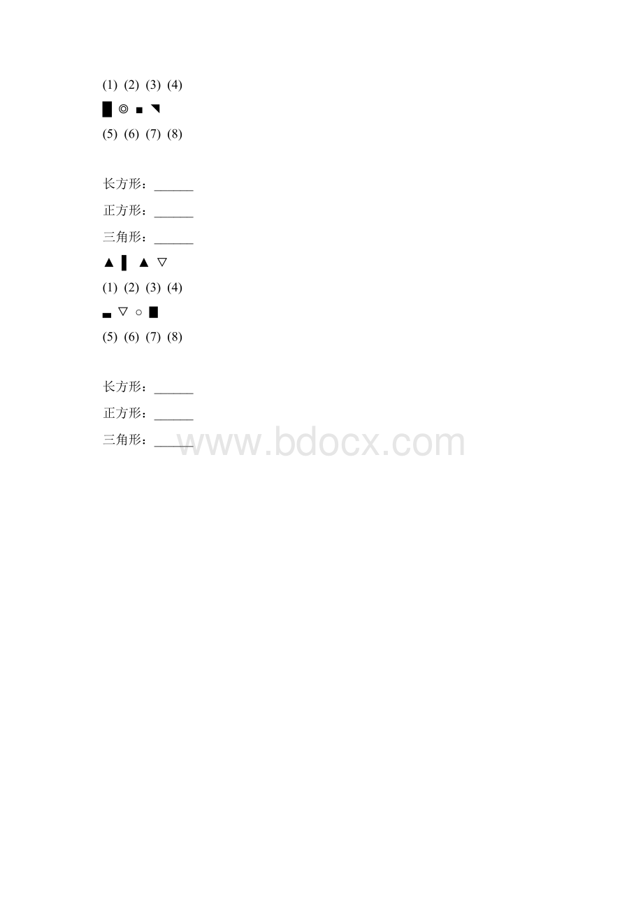 一年级数学上册图形的分类专项练习题 267.docx_第3页