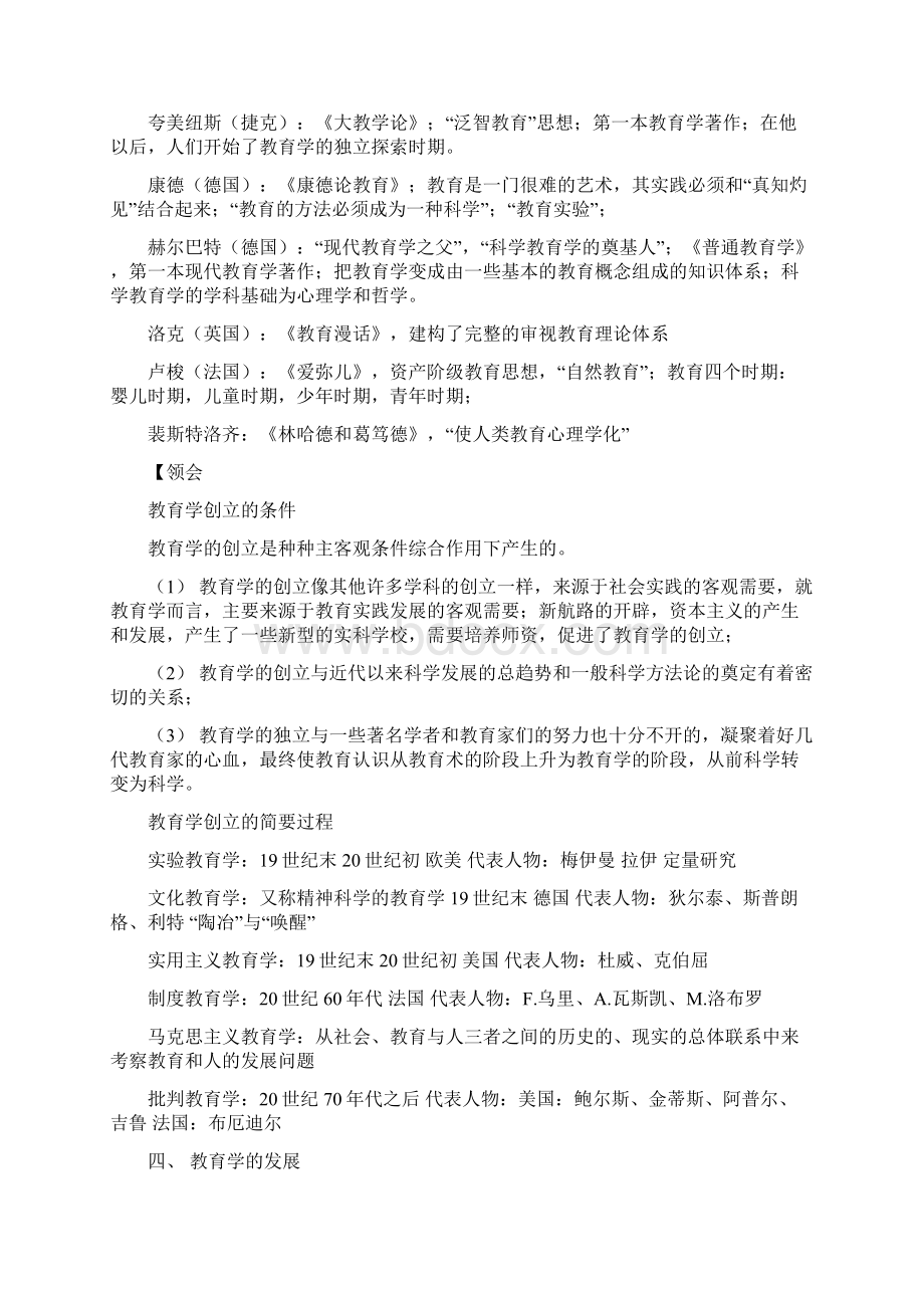 教师考试教育学00429劳凯声.docx_第2页