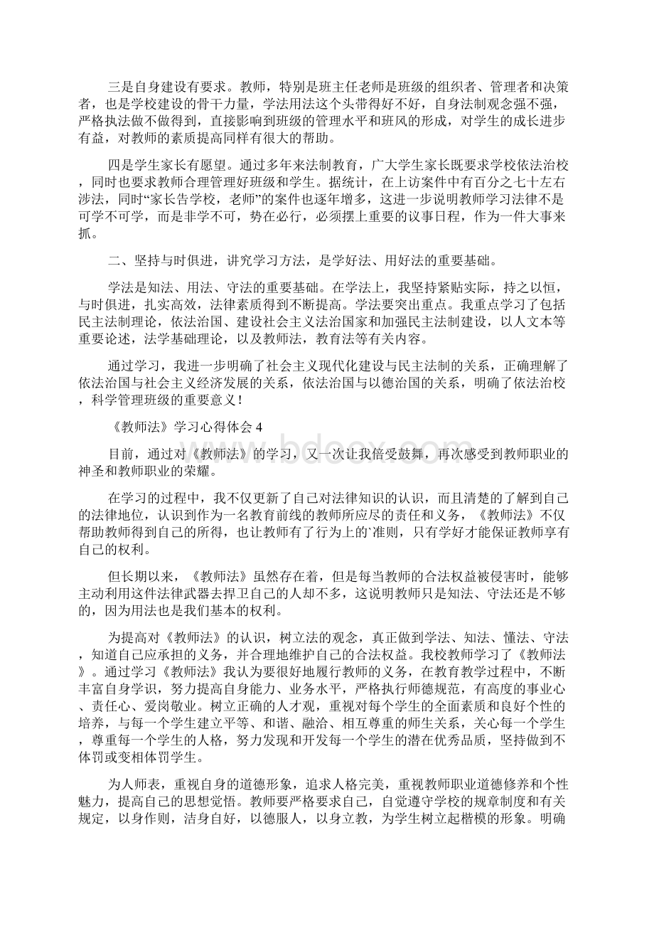 《教师法》学习心得体会Word下载.docx_第3页