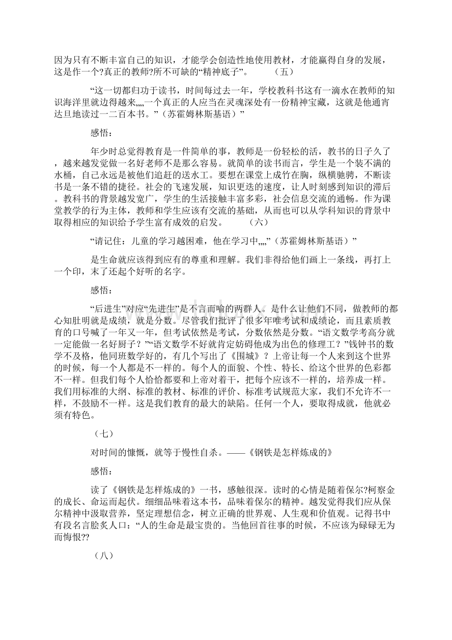 钢铁读书笔记摘抄赏析共18页.docx_第3页