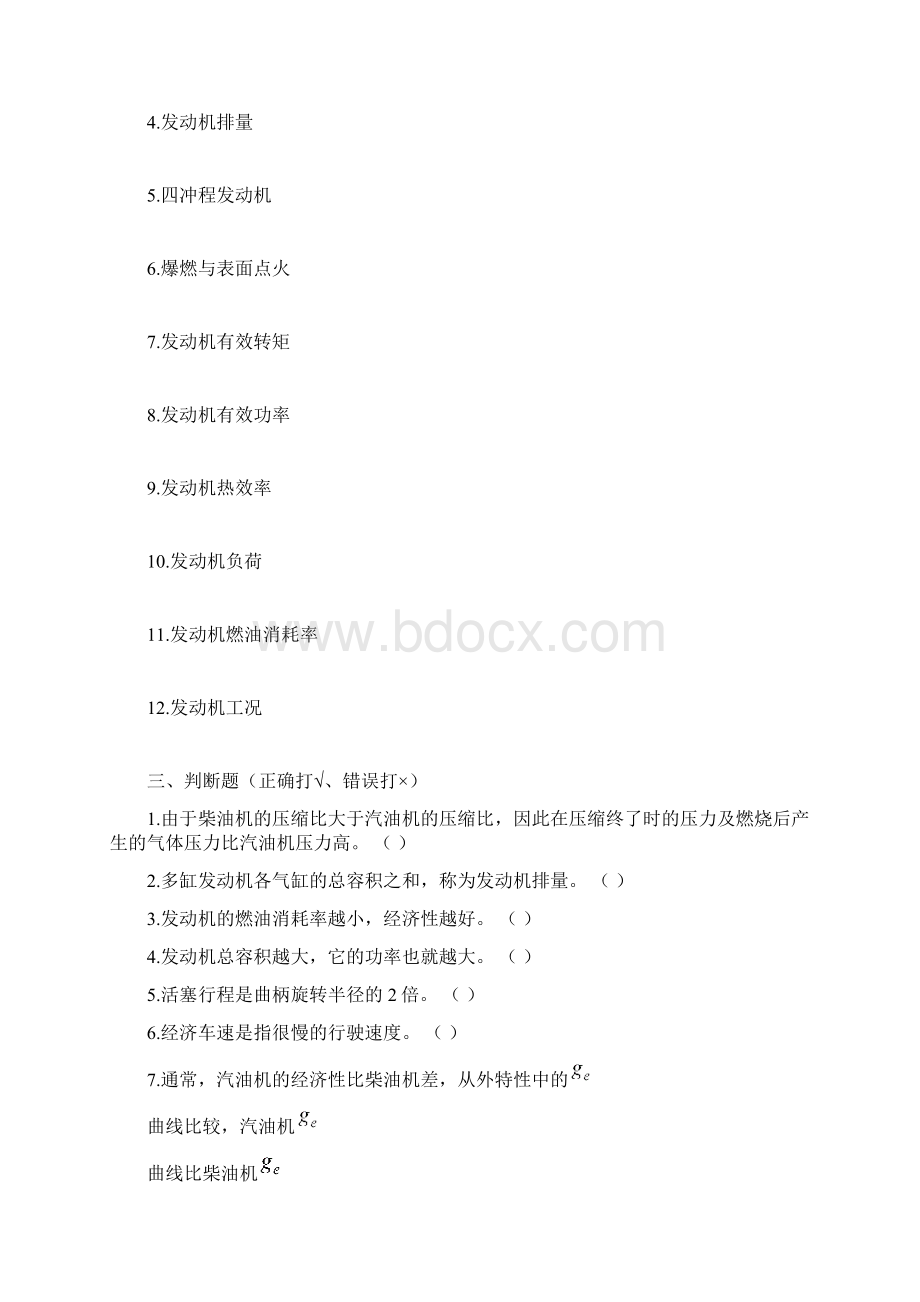 汽车构造习题集.docx_第3页