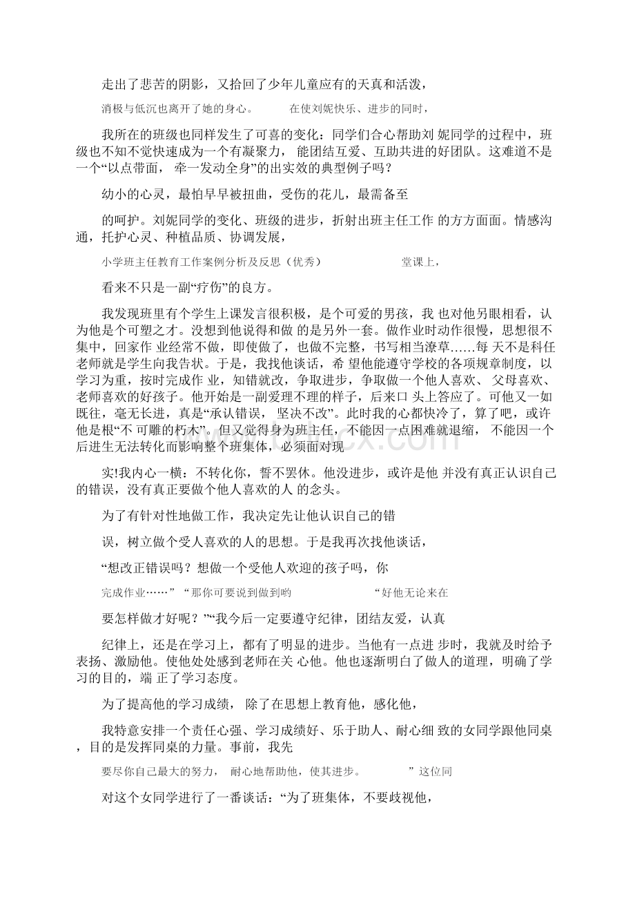 小学班主任教育工作案例分析及反思优秀.docx_第3页