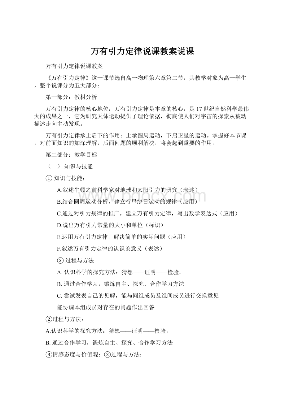 万有引力定律说课教案说课文档格式.docx