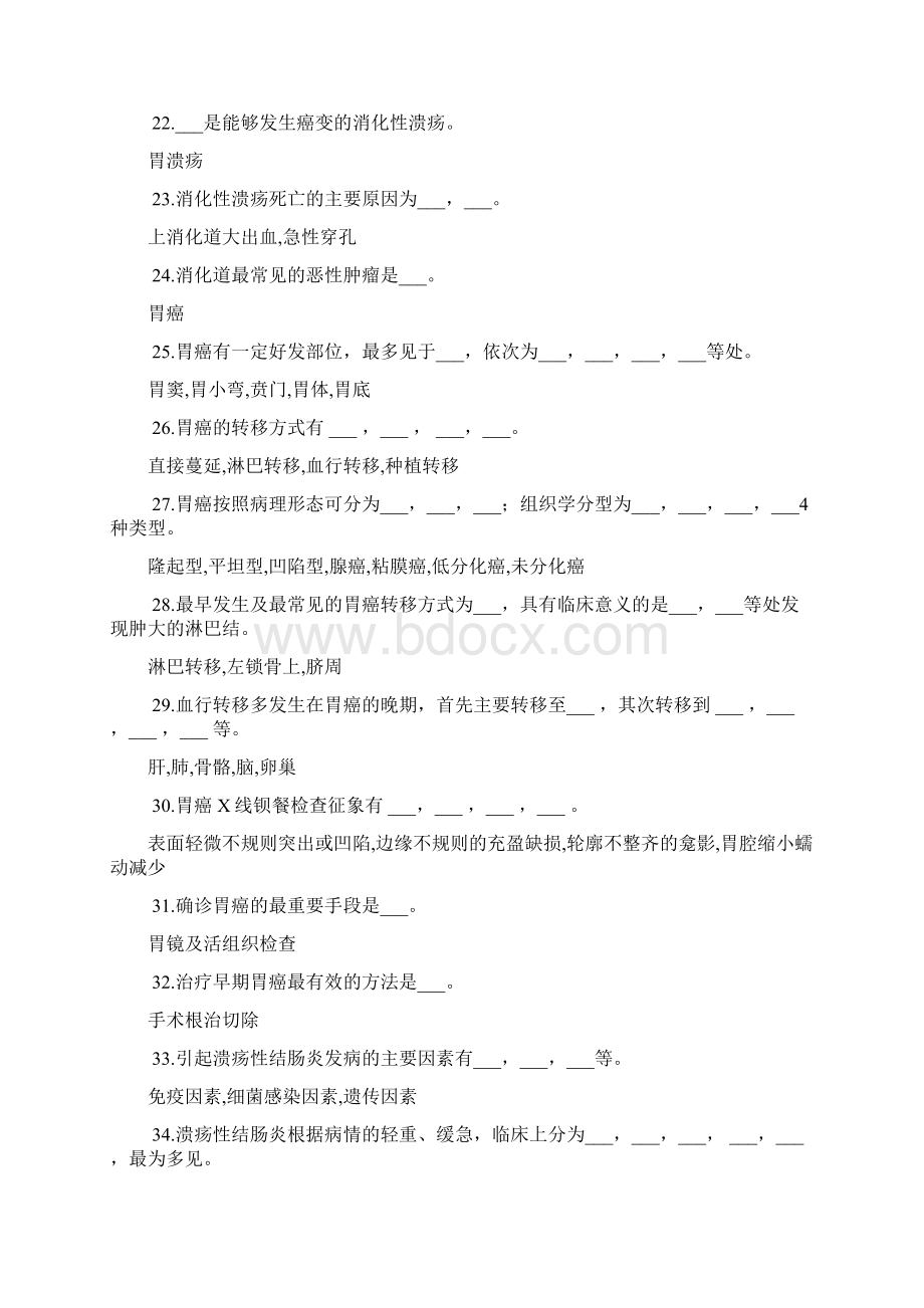 内科学消化系统疾病习题集带答案Word下载.docx_第3页