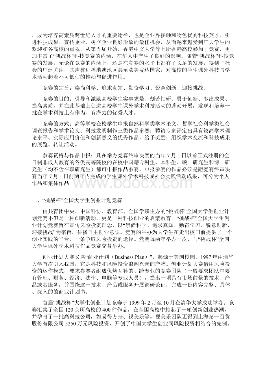 全国大学生科技竞赛汇编模板Word文档下载推荐.docx_第3页