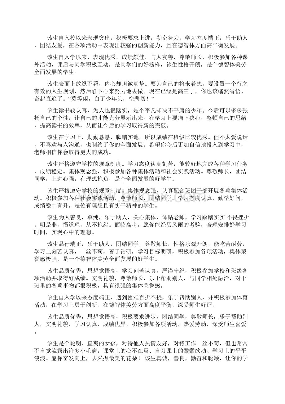 老师对高三学生的评语.docx_第2页