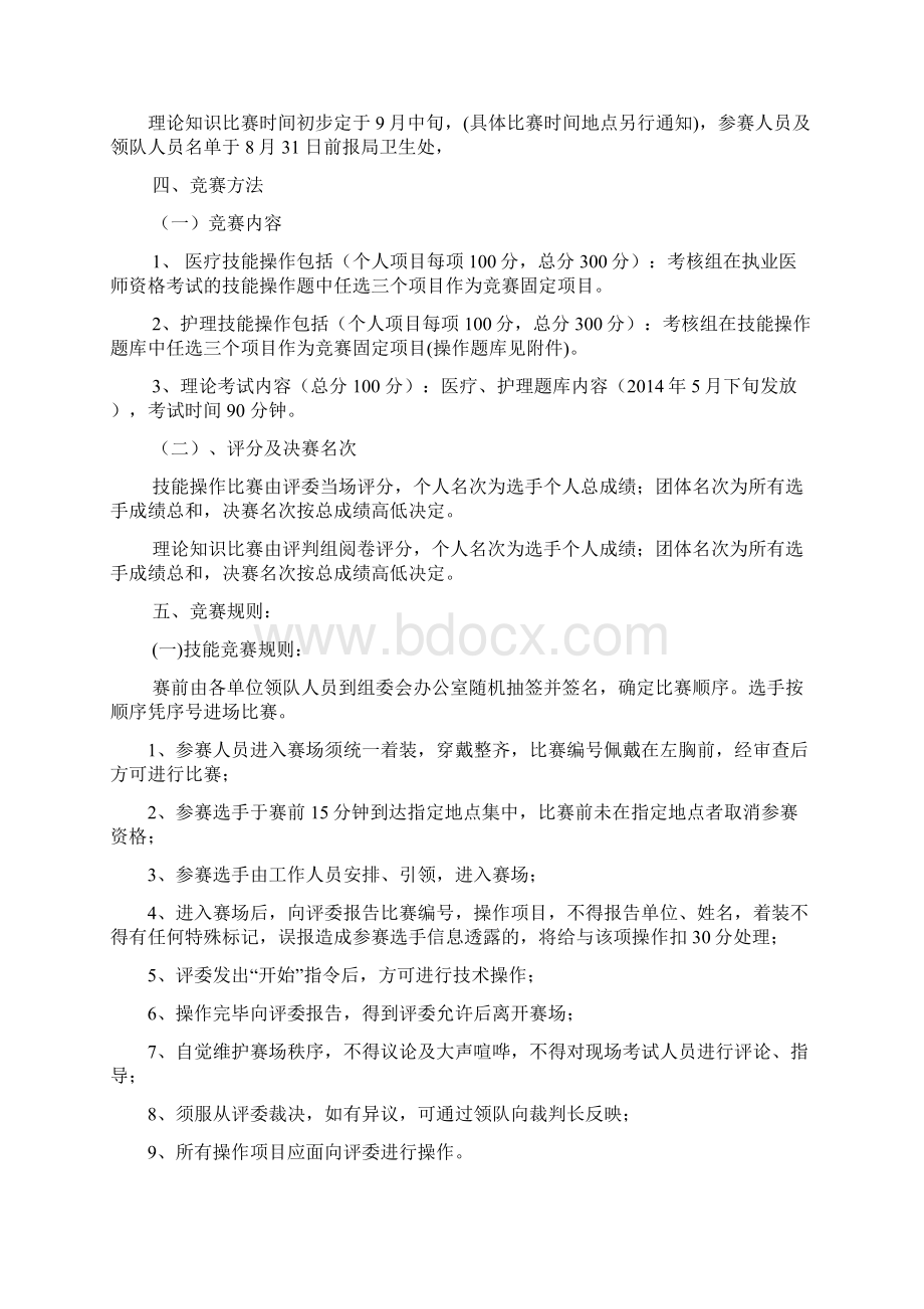 技能竞赛实施计划方案.docx_第2页