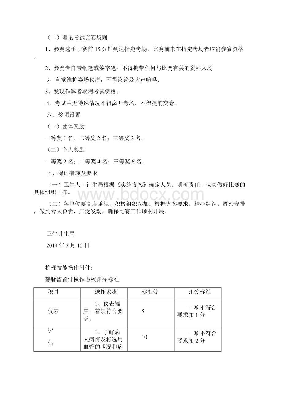 技能竞赛实施计划方案.docx_第3页