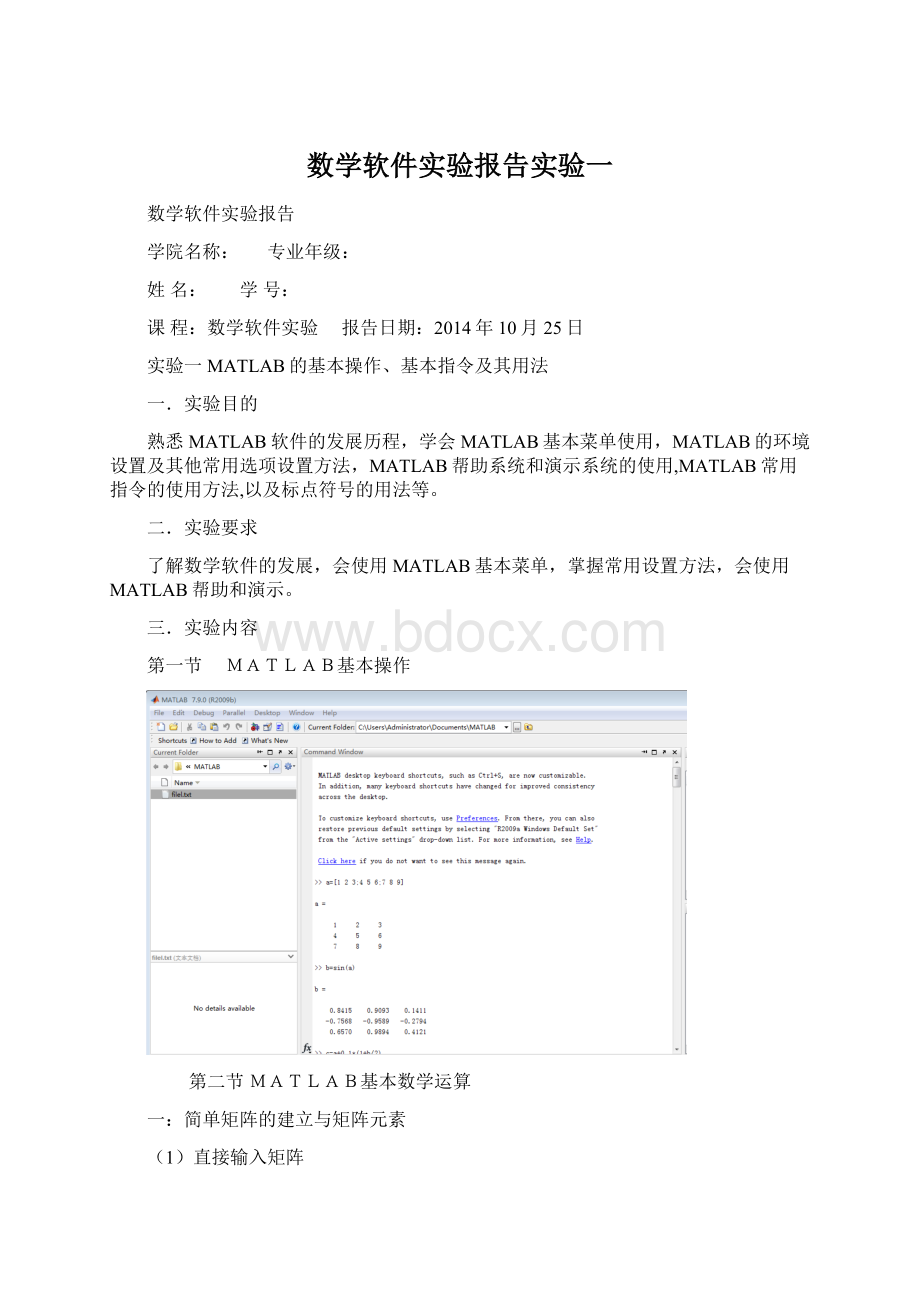 数学软件实验报告实验一.docx