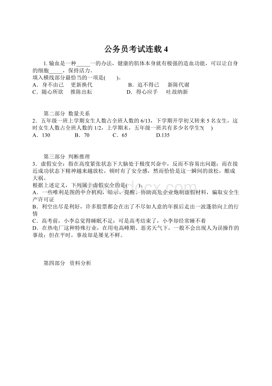 公务员考试连载4.docx_第1页