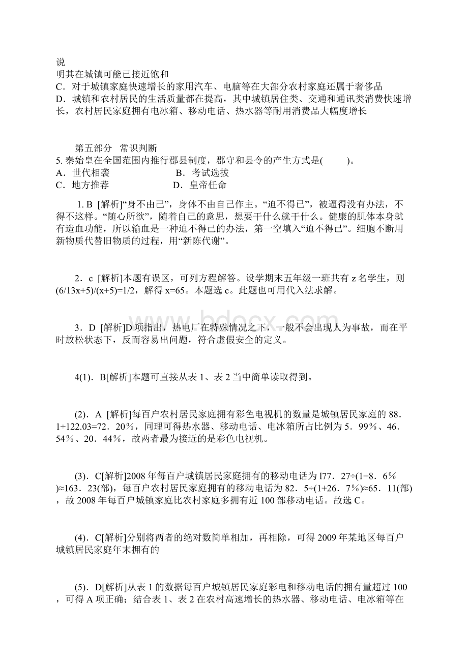 公务员考试连载4.docx_第3页