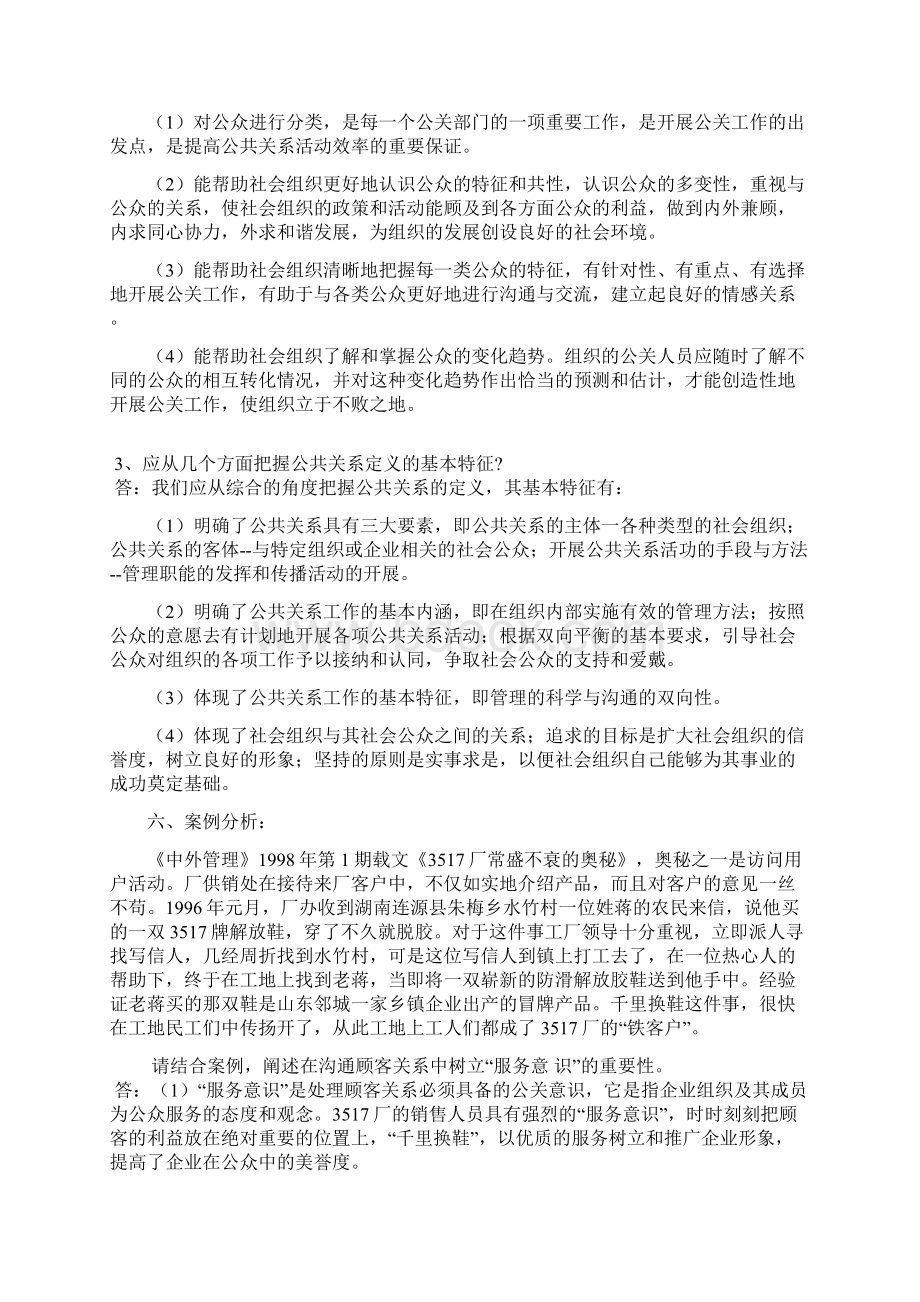 电大公共关系形成性考核册答案.docx_第3页