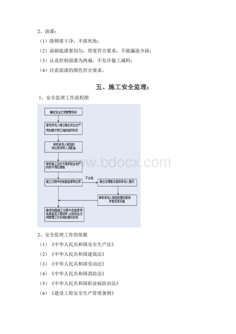 桥梁维修监理细则.docx_第3页