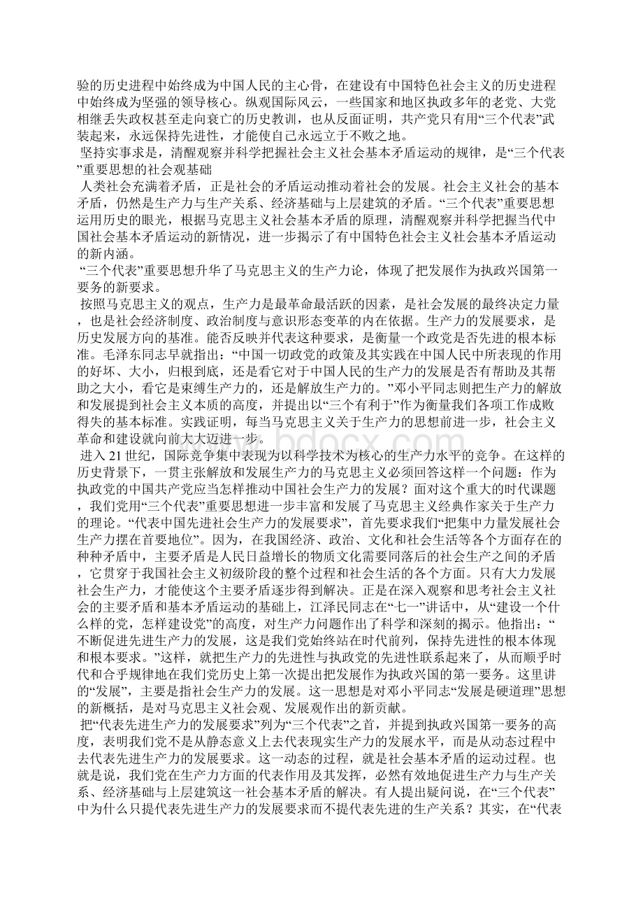 最新论三个代表的哲学基础.docx_第3页