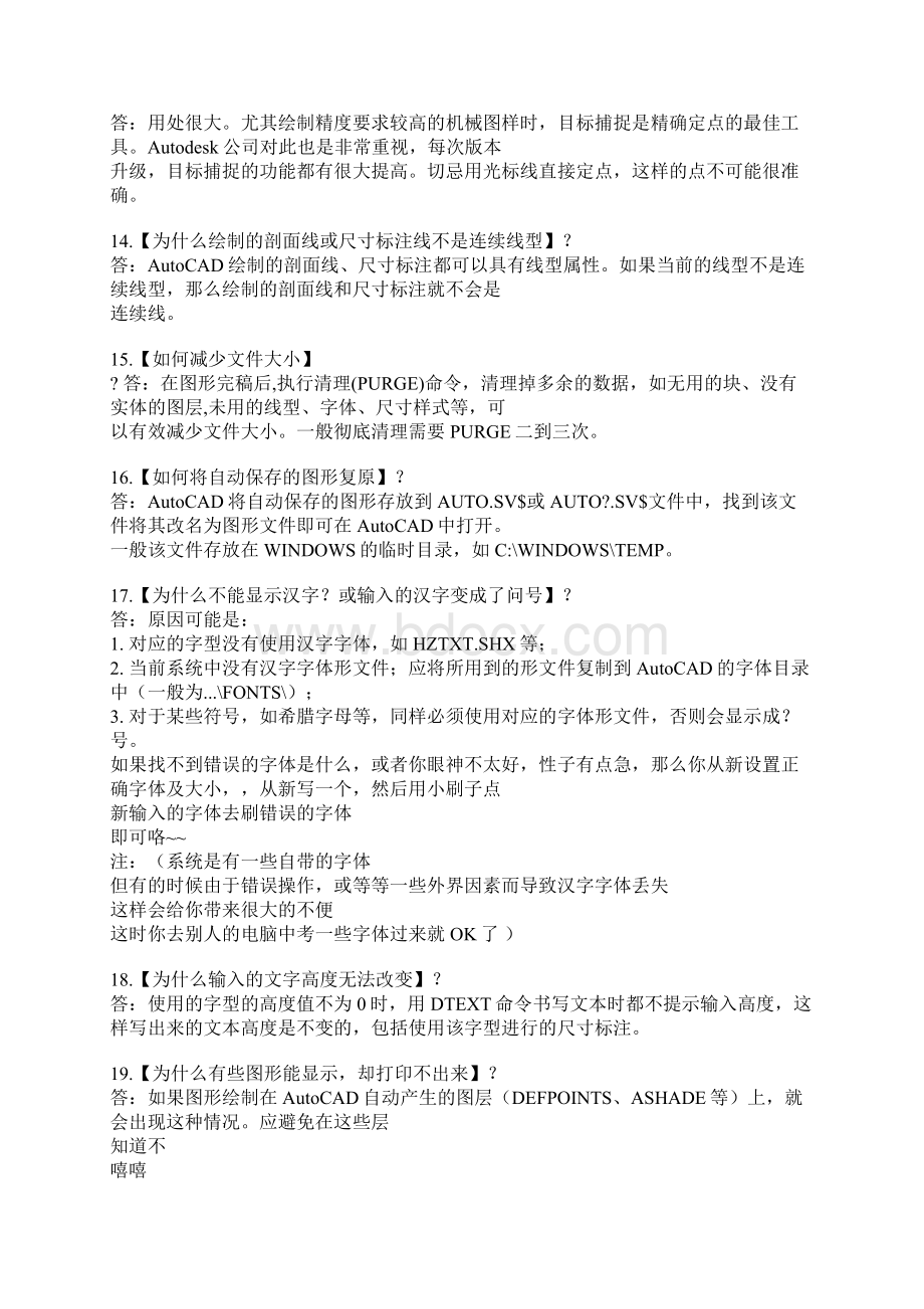 CAD使用技巧85条Word文件下载.docx_第3页