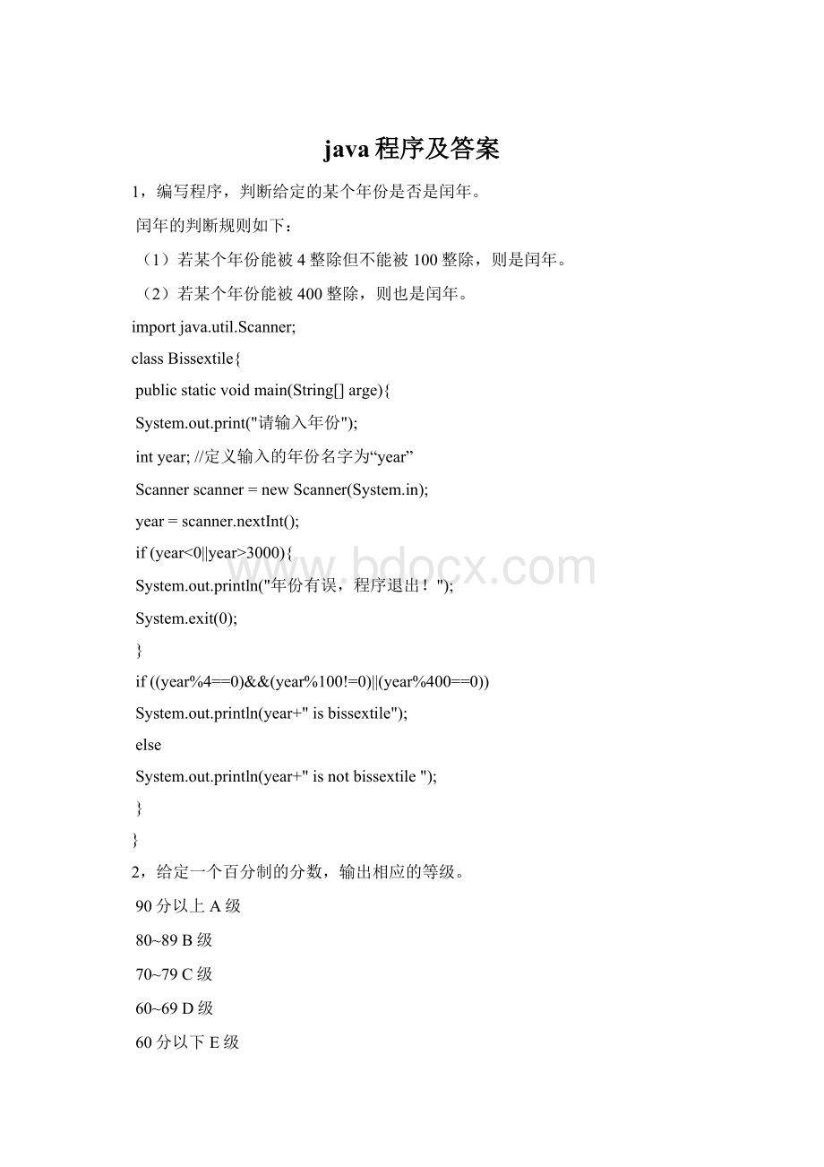 java程序及答案.docx_第1页