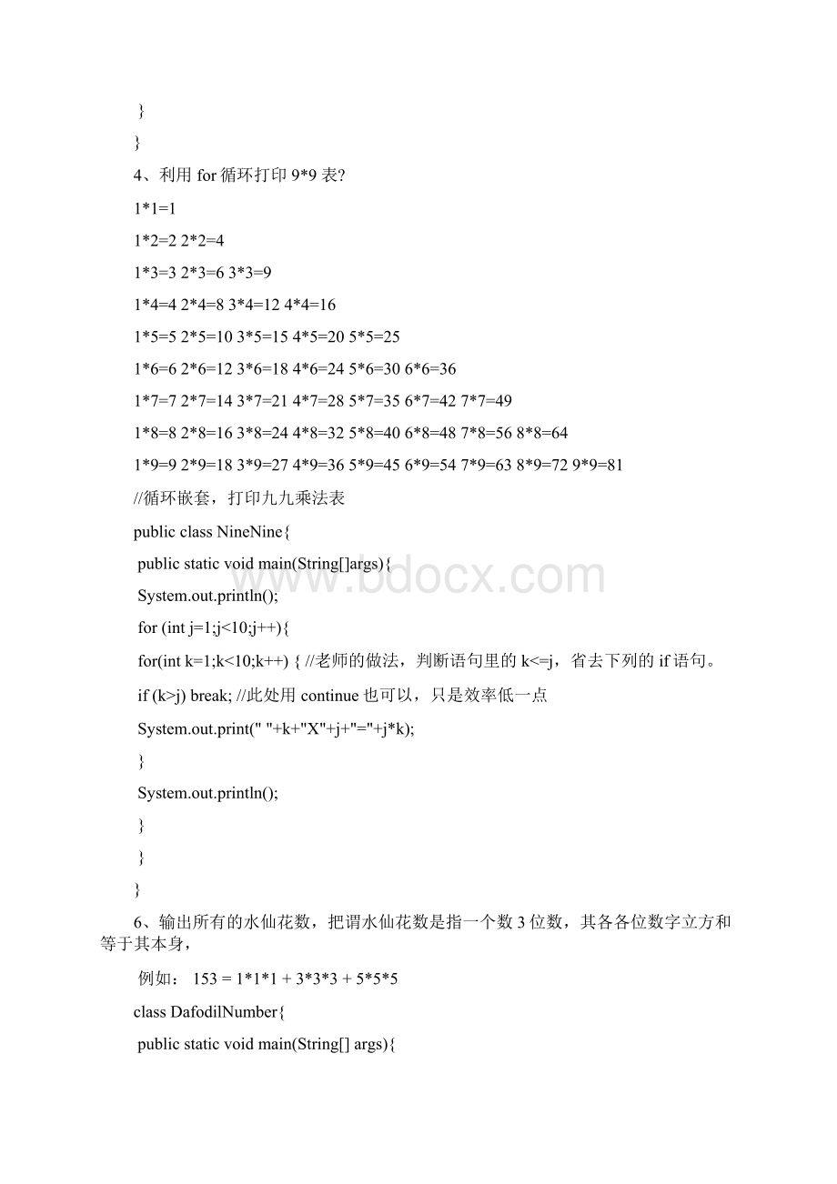 java程序及答案.docx_第3页