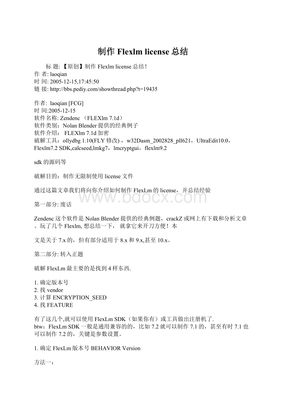 制作Flexlm license总结Word格式.docx
