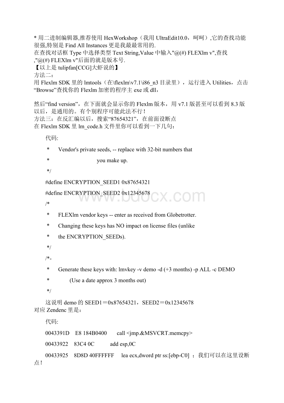 制作Flexlm license总结.docx_第2页