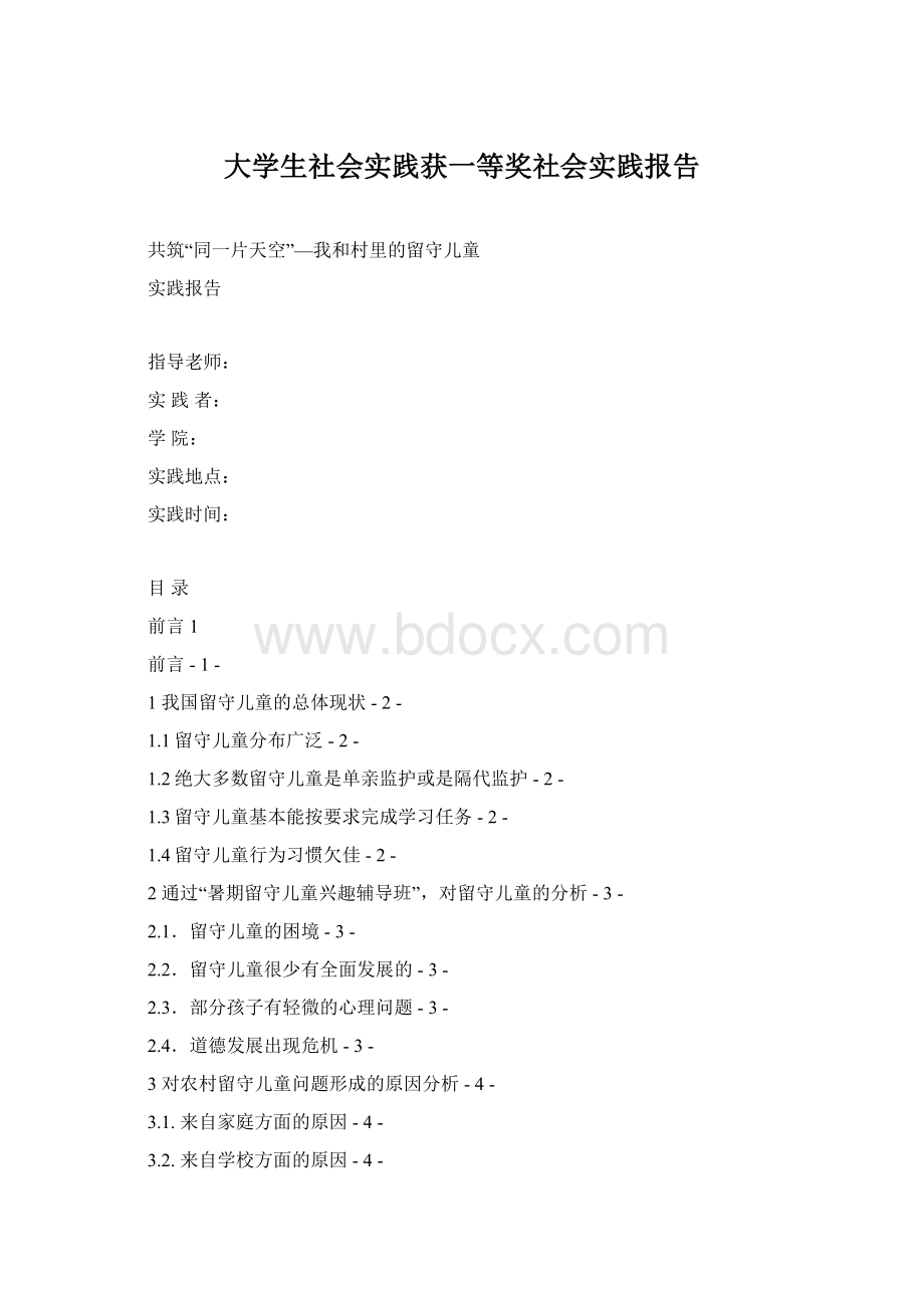 大学生社会实践获一等奖社会实践报告.docx_第1页