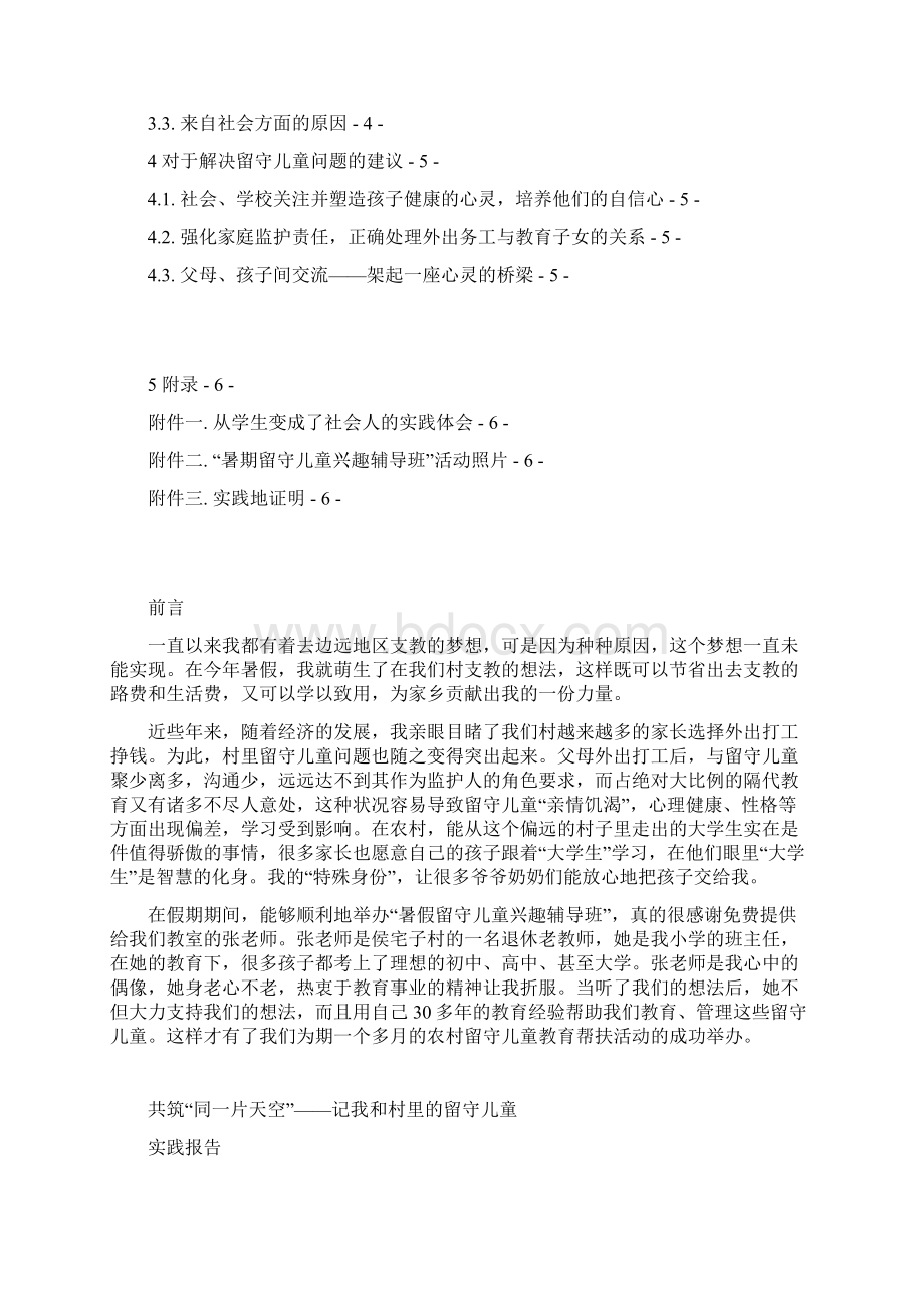 大学生社会实践获一等奖社会实践报告.docx_第2页