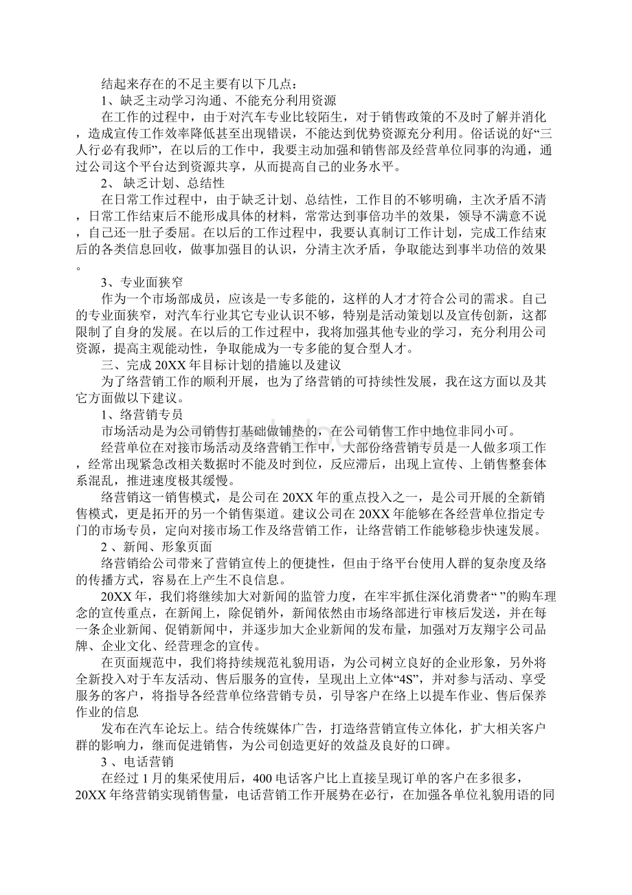 网销工作总结Word下载.docx_第2页