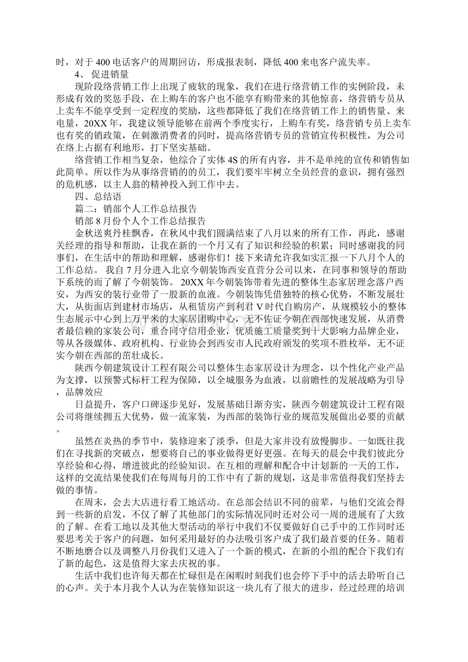 网销工作总结Word下载.docx_第3页