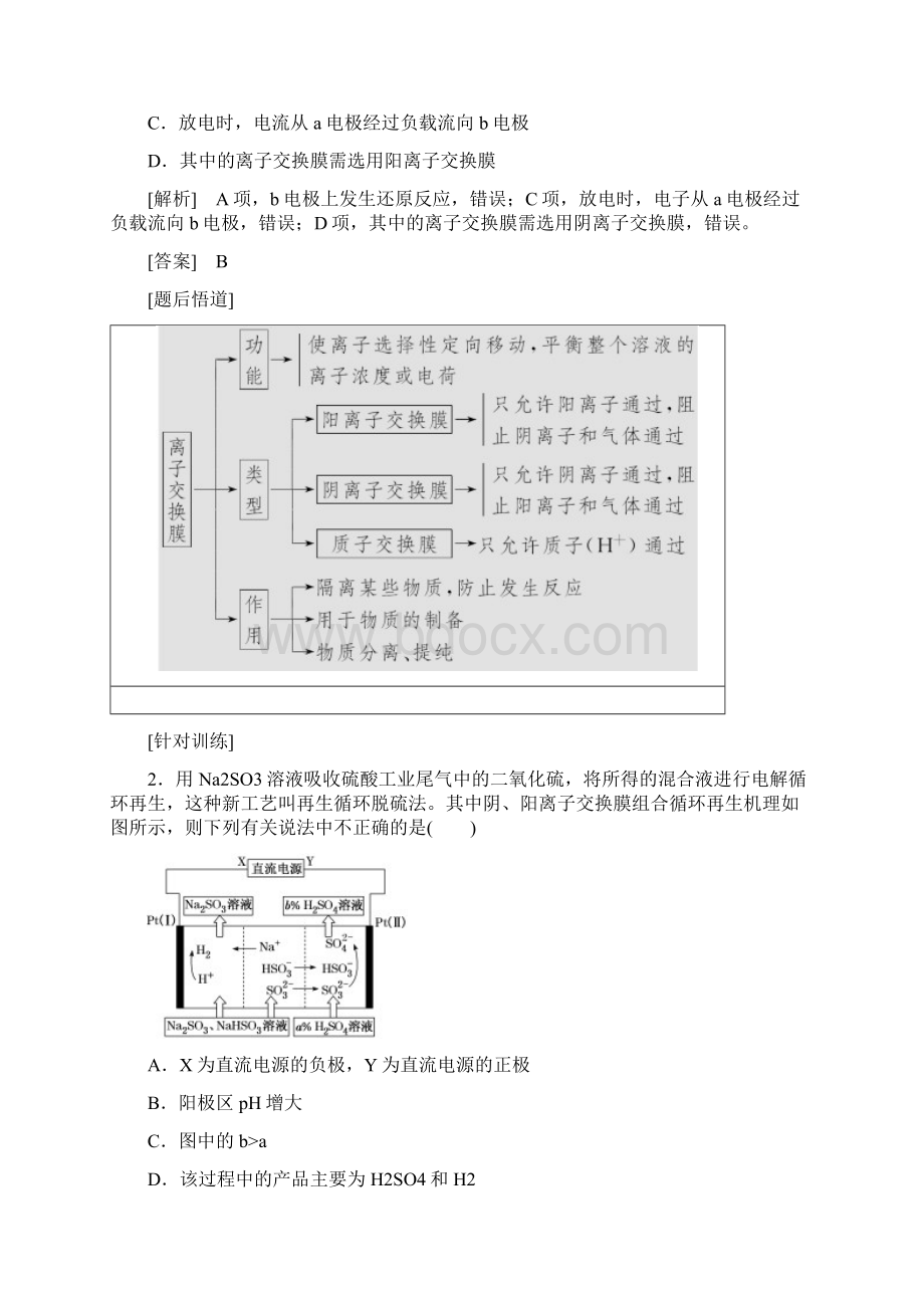 届高考化学二轮专题复习精选电化学2文档格式.docx_第3页