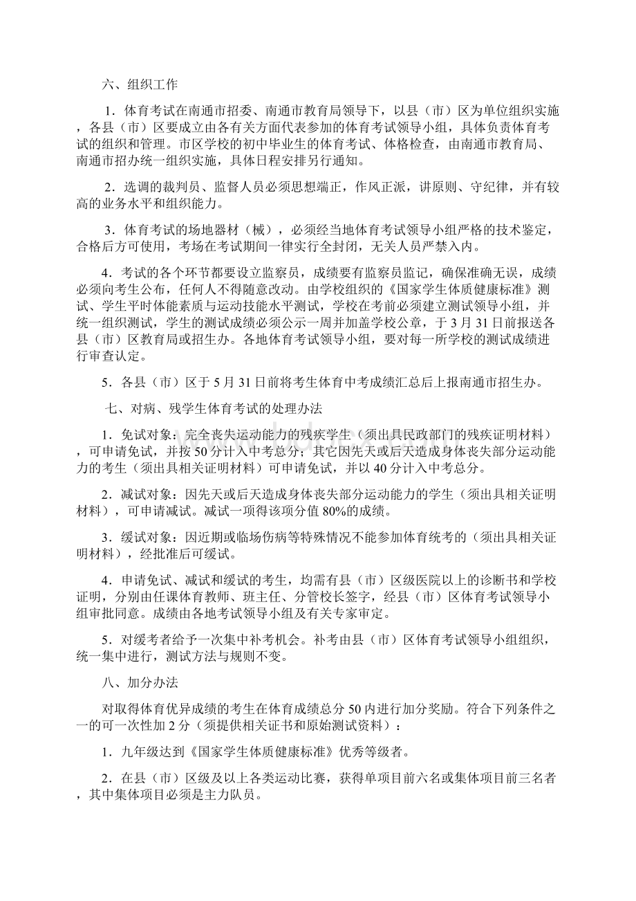 南通市初中毕业升学体育考试方案.docx_第2页