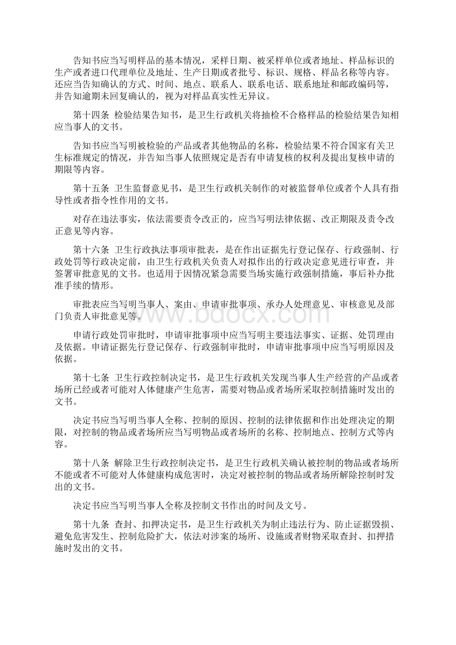 卫生行政执法文书规范Word格式文档下载.docx_第3页