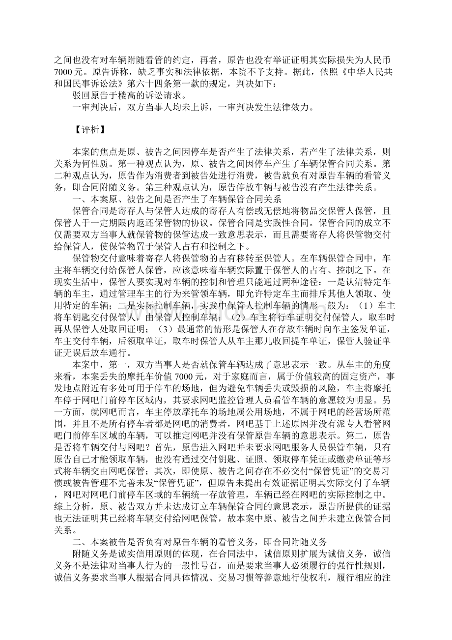 案例于楼高诉宁波市镇海区虫虫网吧庄市佰亿时空分部财产损害赔偿纠纷案Word格式.docx_第2页