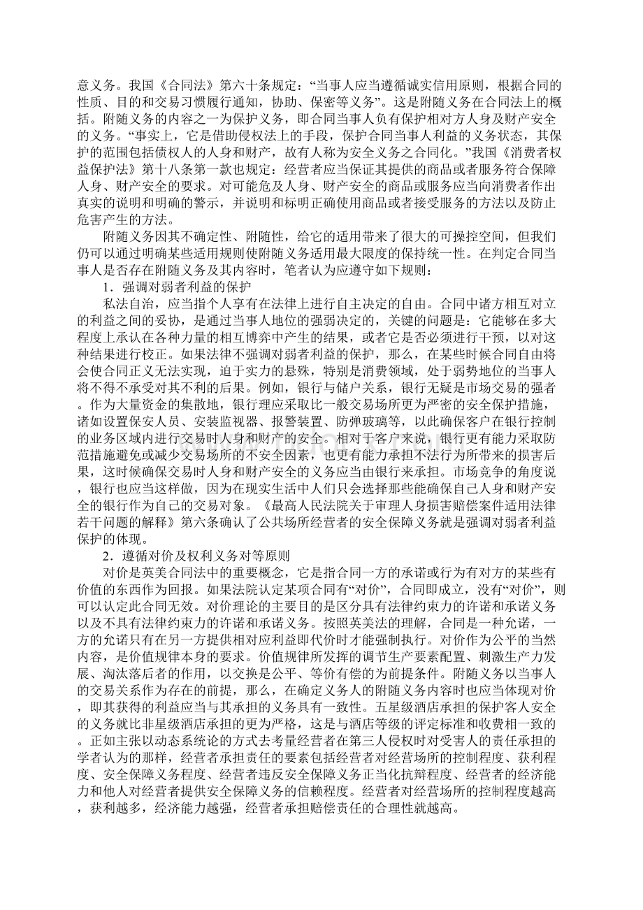 案例于楼高诉宁波市镇海区虫虫网吧庄市佰亿时空分部财产损害赔偿纠纷案.docx_第3页