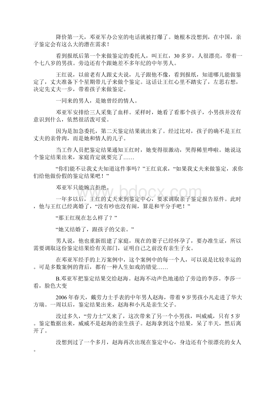 人间故事一位亲子鉴定师的见闻Word格式文档下载.docx_第2页