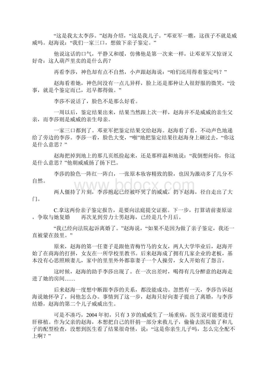 人间故事一位亲子鉴定师的见闻Word格式文档下载.docx_第3页