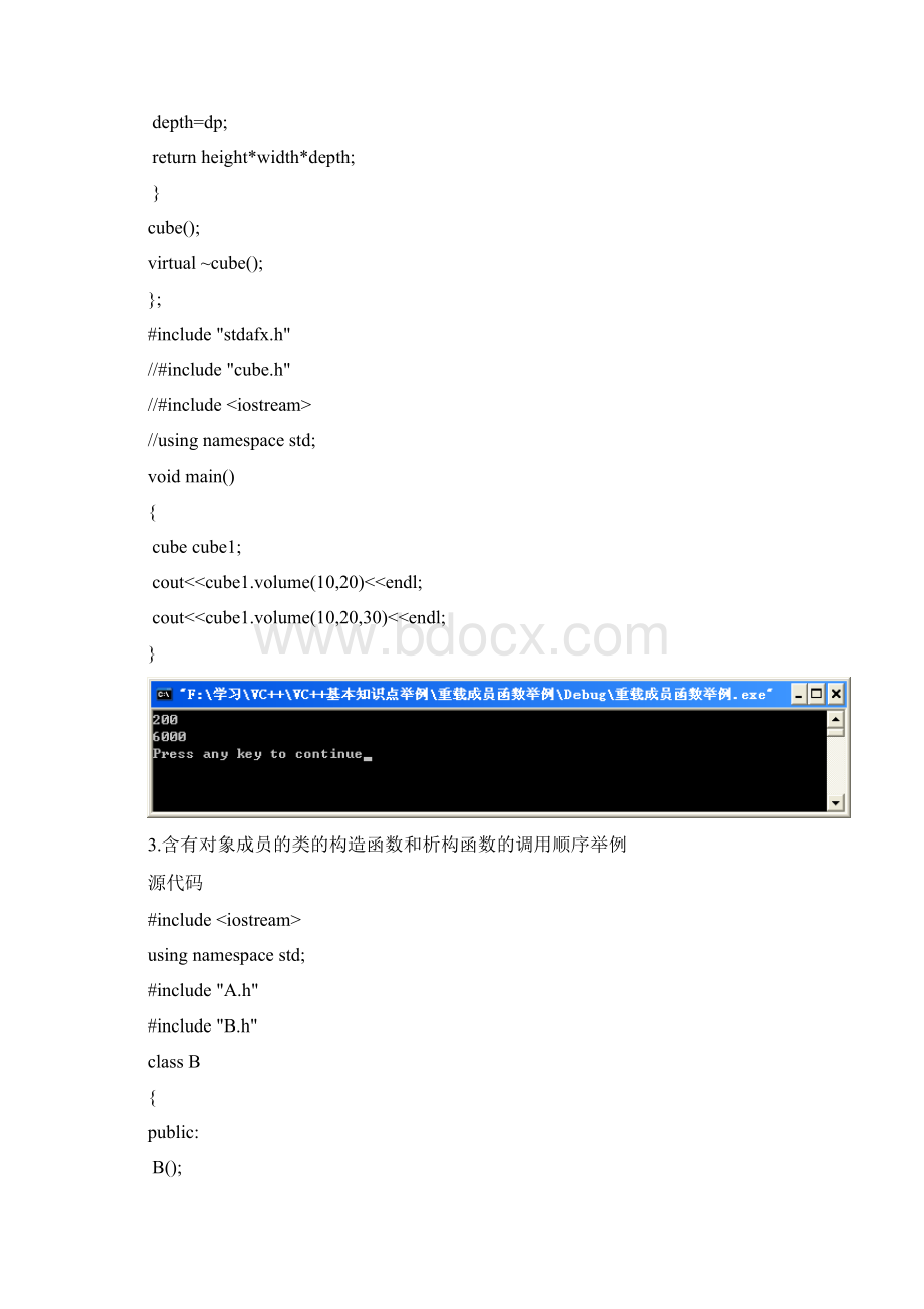 VC++基础知识点举例Word格式文档下载.docx_第3页