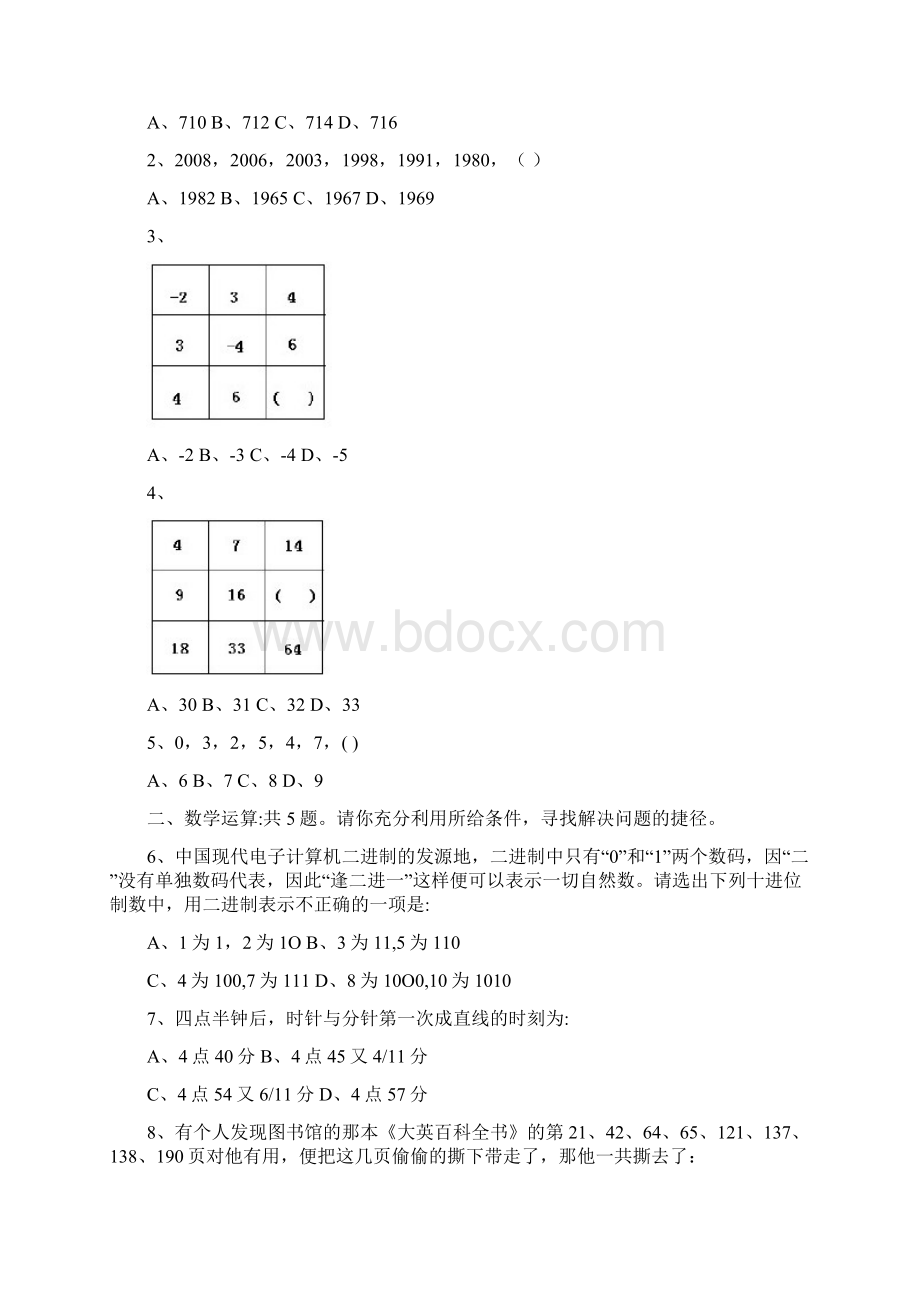 公务员吉林公务员考试行测甲级真题Word格式文档下载.docx_第2页