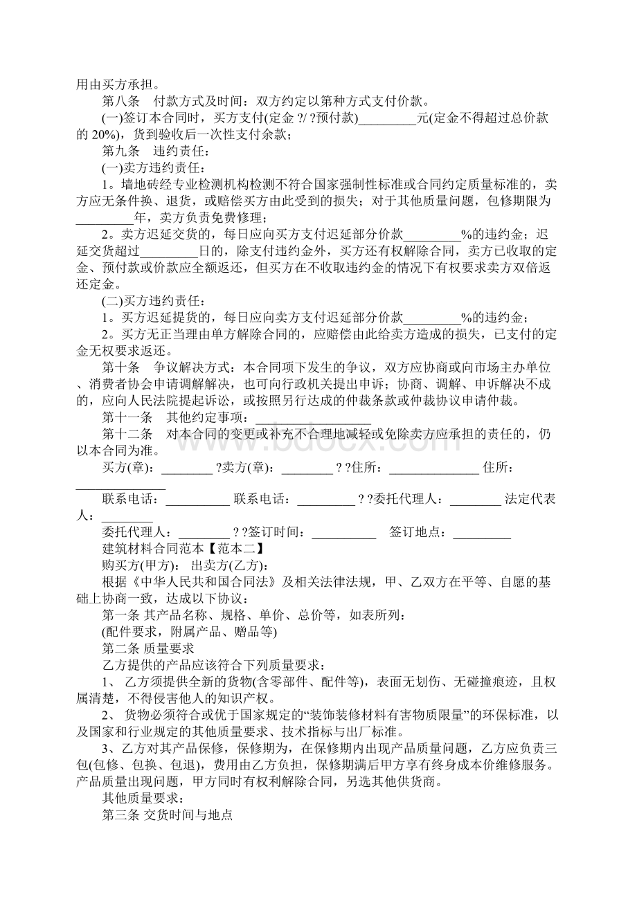 建筑材料合同范本优质文档.docx_第2页