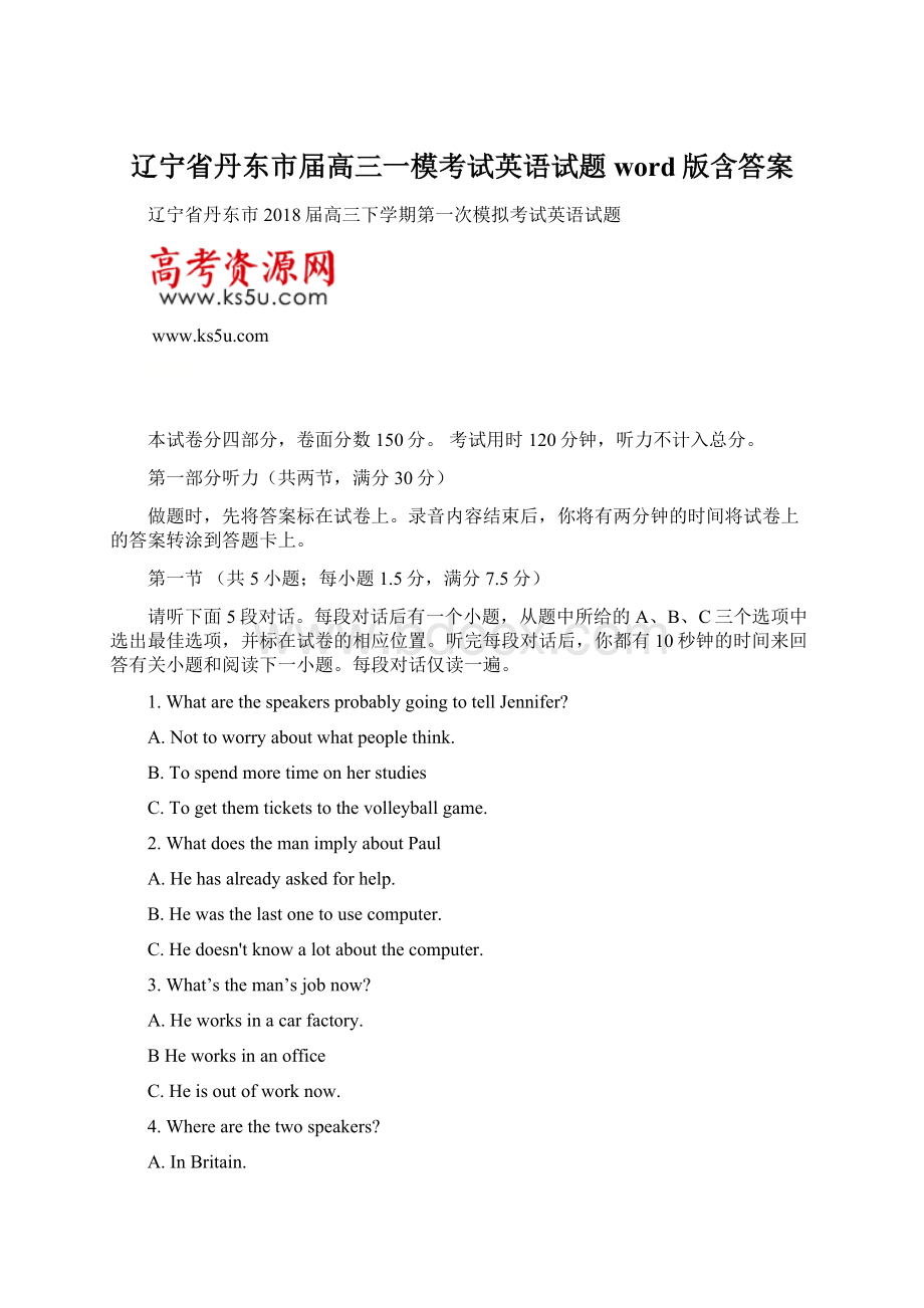 辽宁省丹东市届高三一模考试英语试题word版含答案Word格式文档下载.docx_第1页