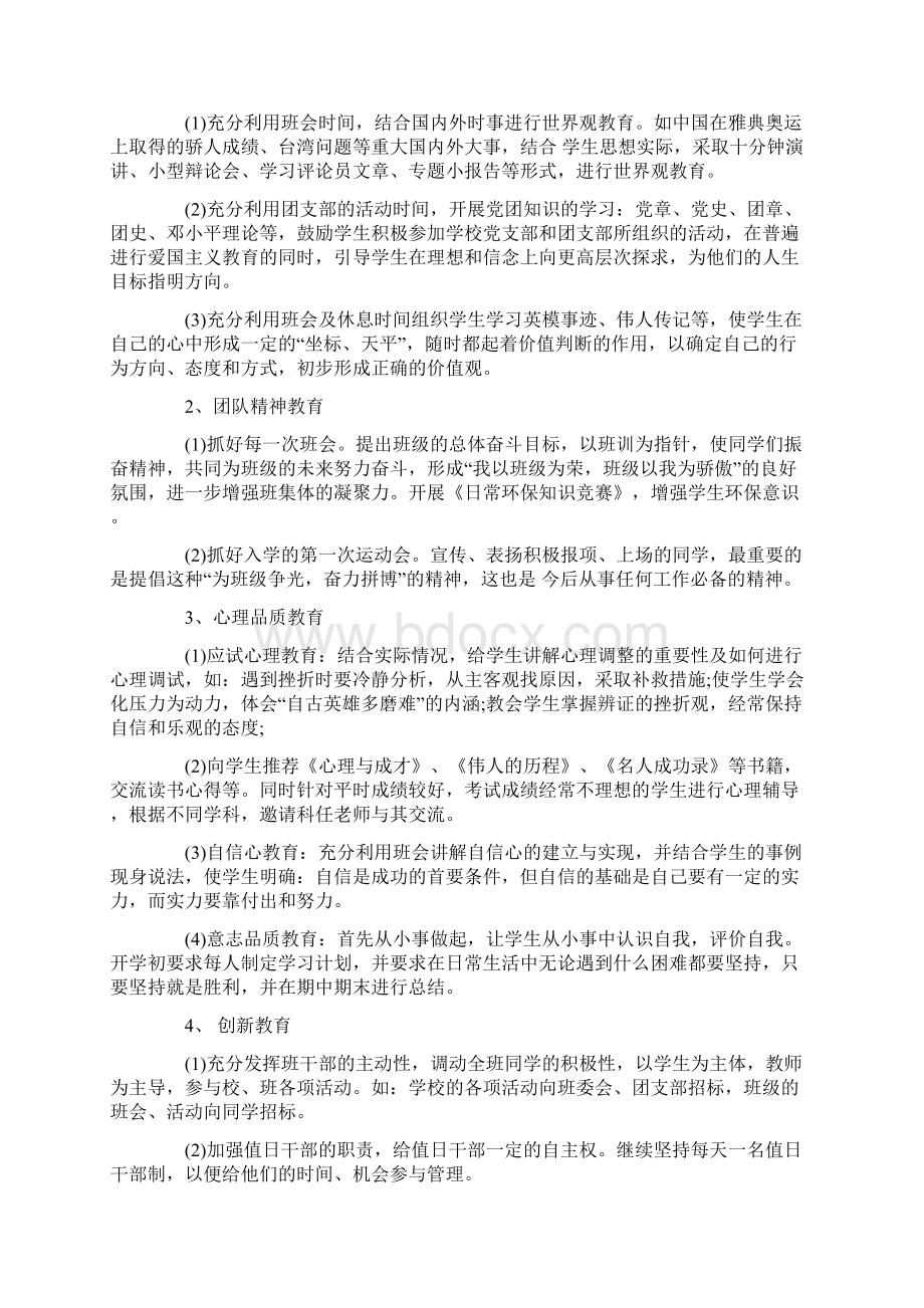 初中体育班主任工作计划范文表模板Word下载.docx_第2页