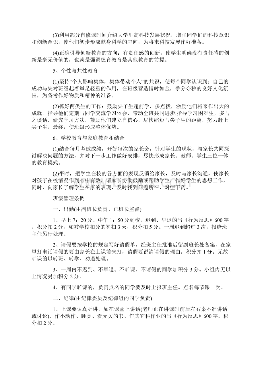 初中体育班主任工作计划范文表模板Word下载.docx_第3页